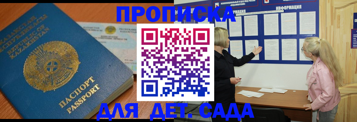 прописка штамп в Тобольске