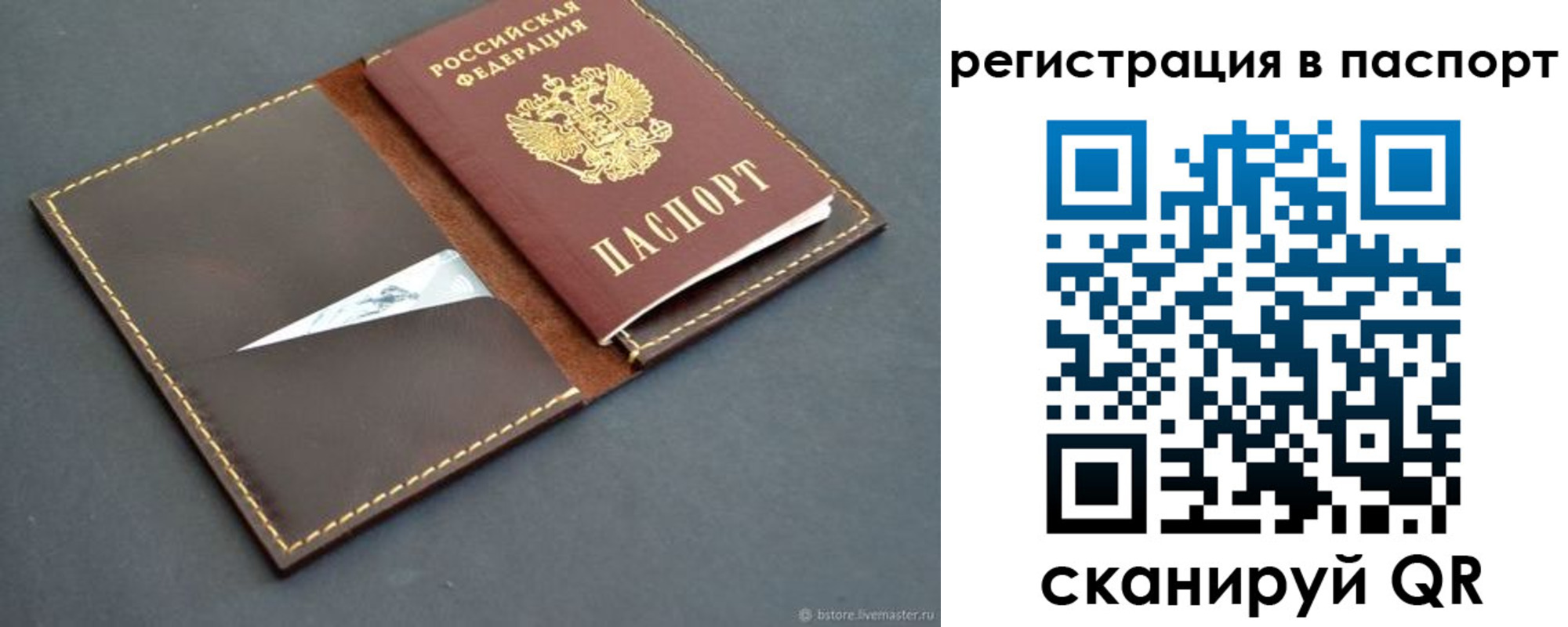 прописка гарантия в Тобольске