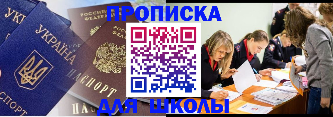 прописка регистрация в Тобольске