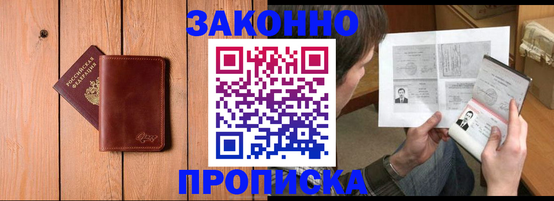временная регистрация недорого в Тобольске