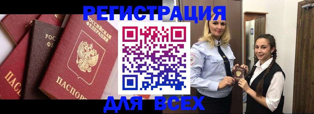 прописка гарантия в Тобольске