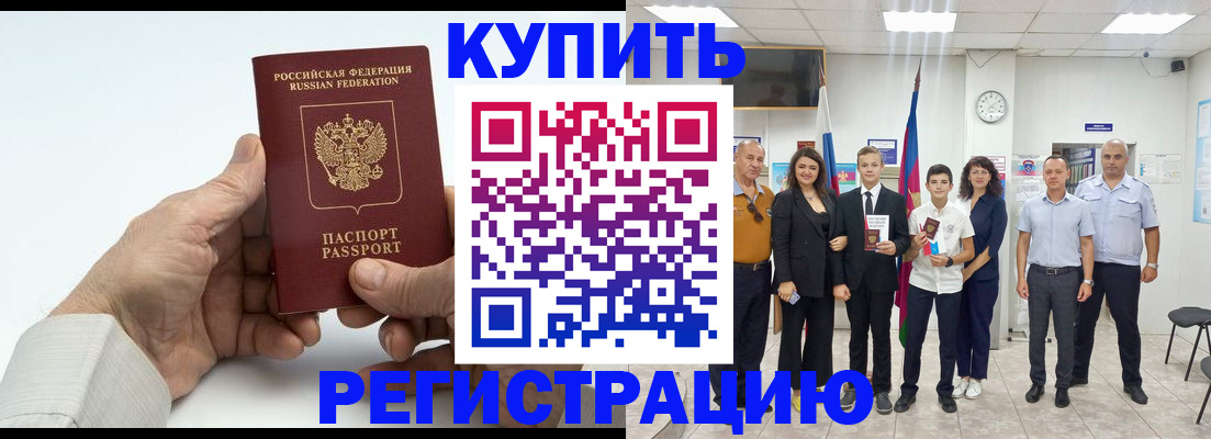прописка от собственника в Тобольске