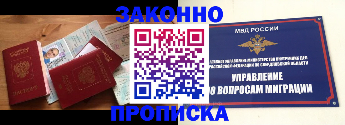 прописка для кредита в Тобольске