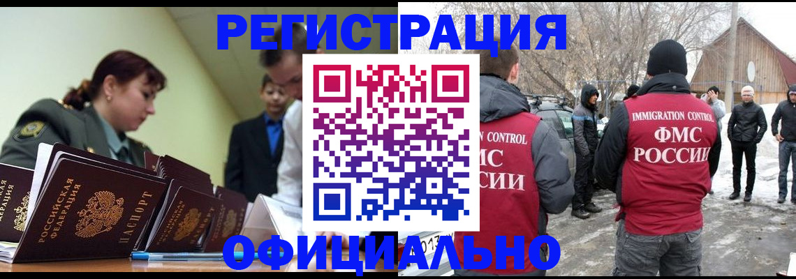 временная регистрация недорого в Тобольске