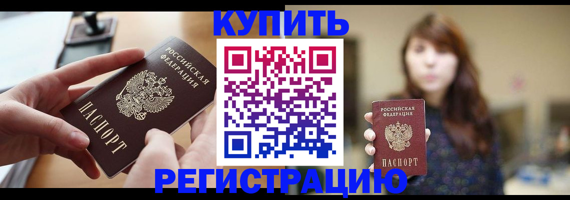 временная регистрация надежно в Тобольске