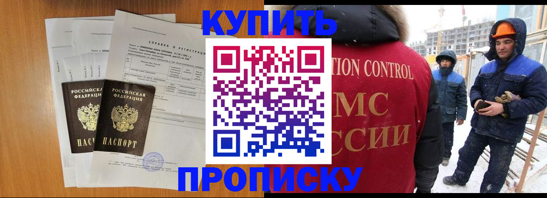 прописка для школы в Тобольске