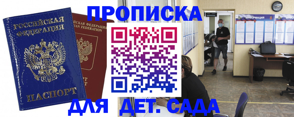 прописка в квартире в Тобольске